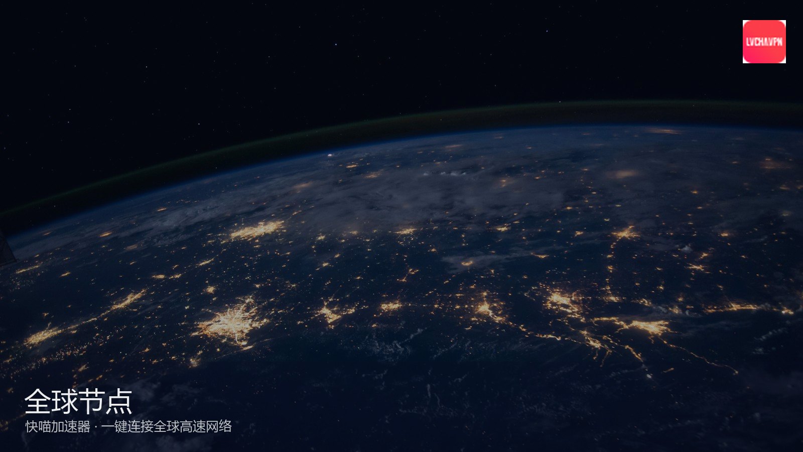 快喵 · 加速氛围